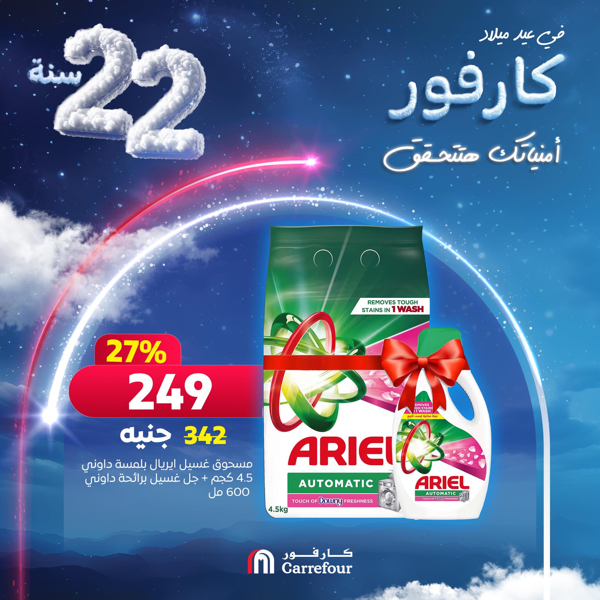 carrefour offers from 30jan to 6jan 2025 عروض كارفور من 30 يناير حتى 6 يناير 2025 صفحة رقم 4